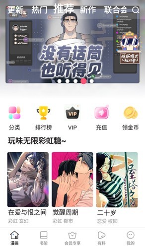 亲亲漫画首页发现界面