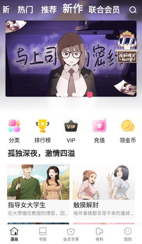 亲亲漫画分类检索界面