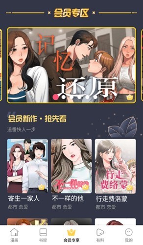 亲亲漫画会员专区界面