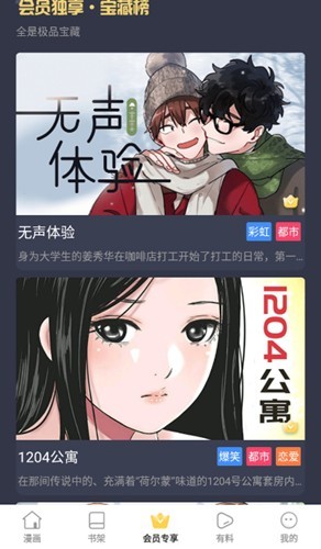 亲亲漫画作品详情界面